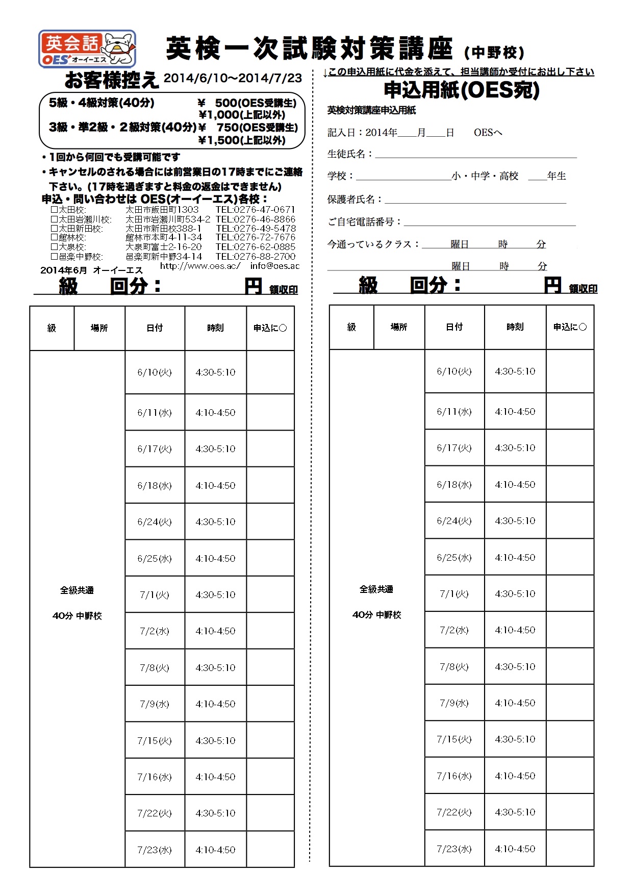 2014-2回英検一次試験対策講座(中野校) 6,7月分