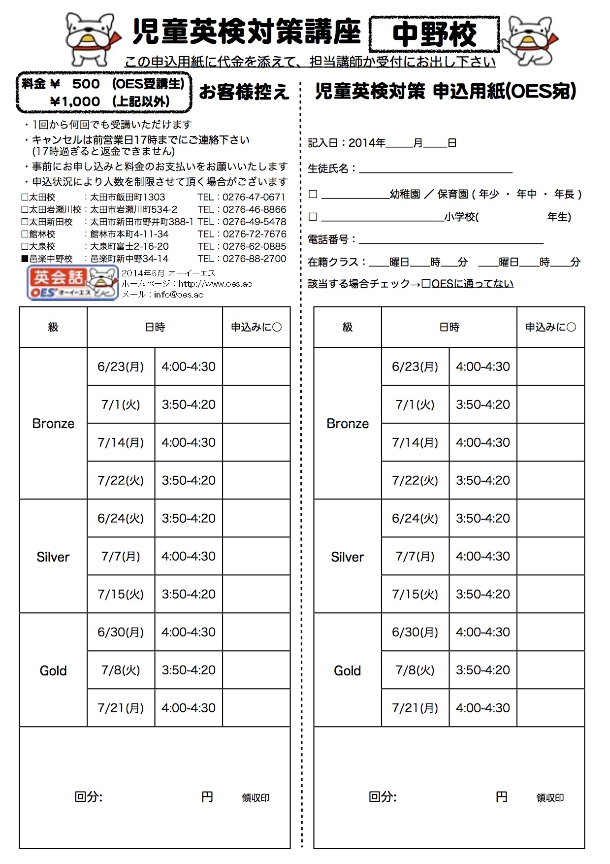原紙2014-2回 6,7月分 中野校
