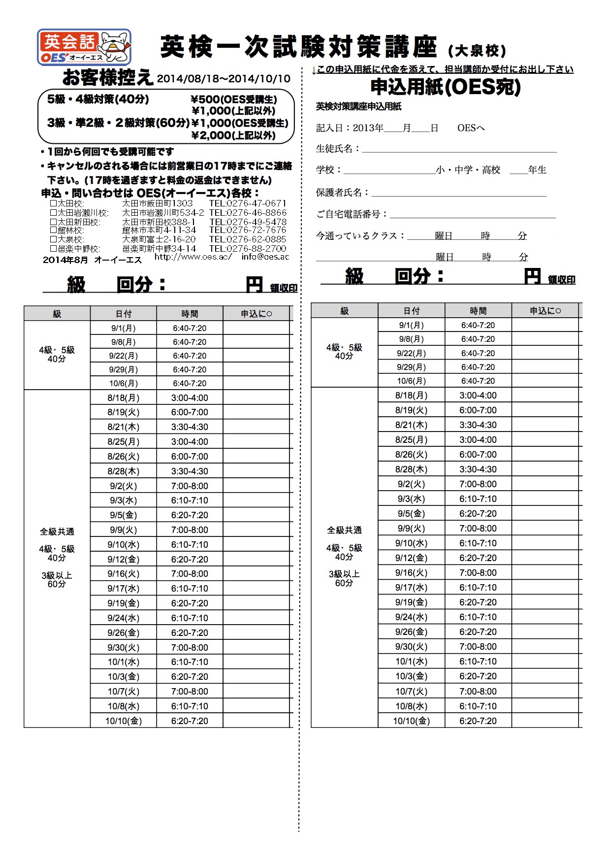 2014-2回一次試験対策講座(大泉校)