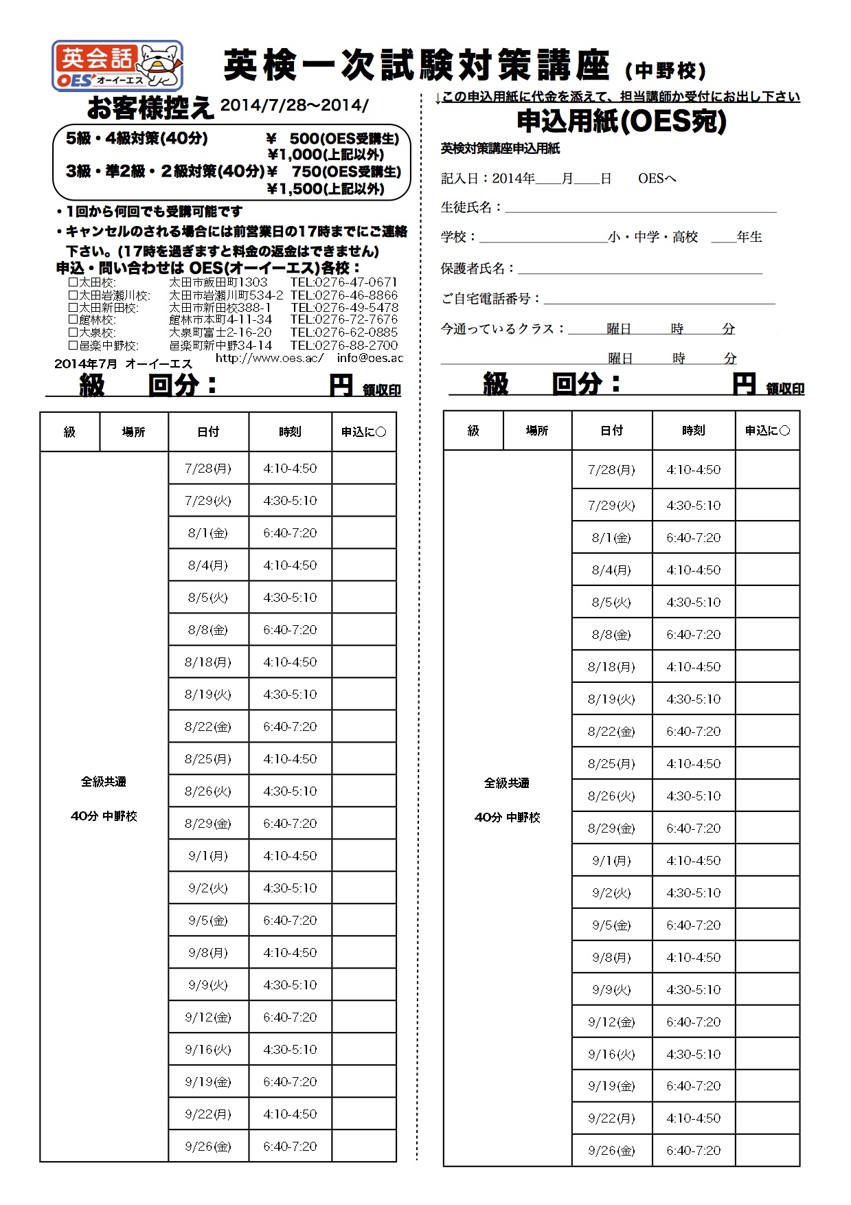 2014-2回英検一次試験対策講座(中野校) 8,9月分