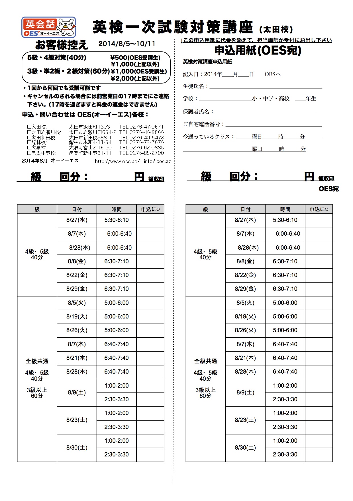 2014-2回一次試験対策講座(太田校) 8月
