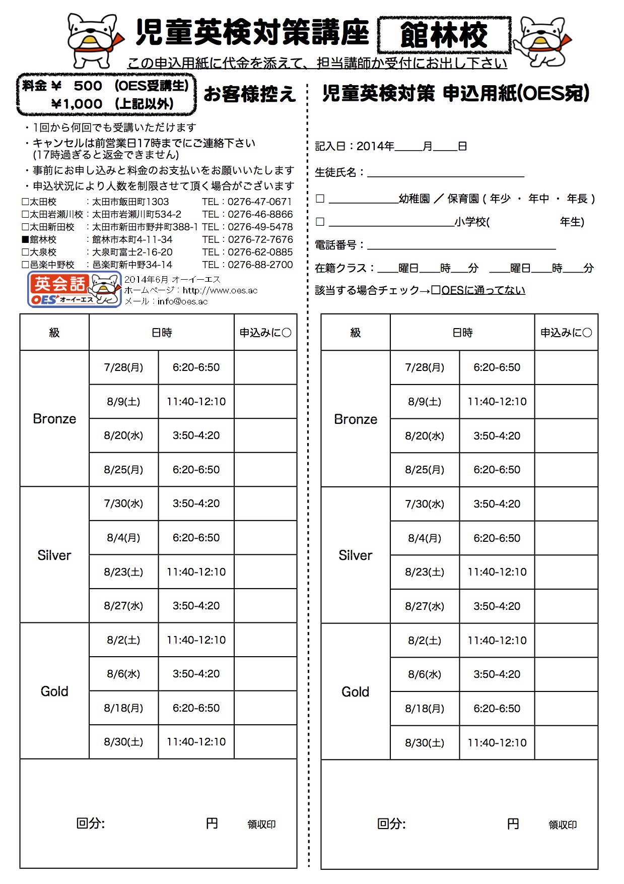 申込用紙 2014-2 館林校 8月分