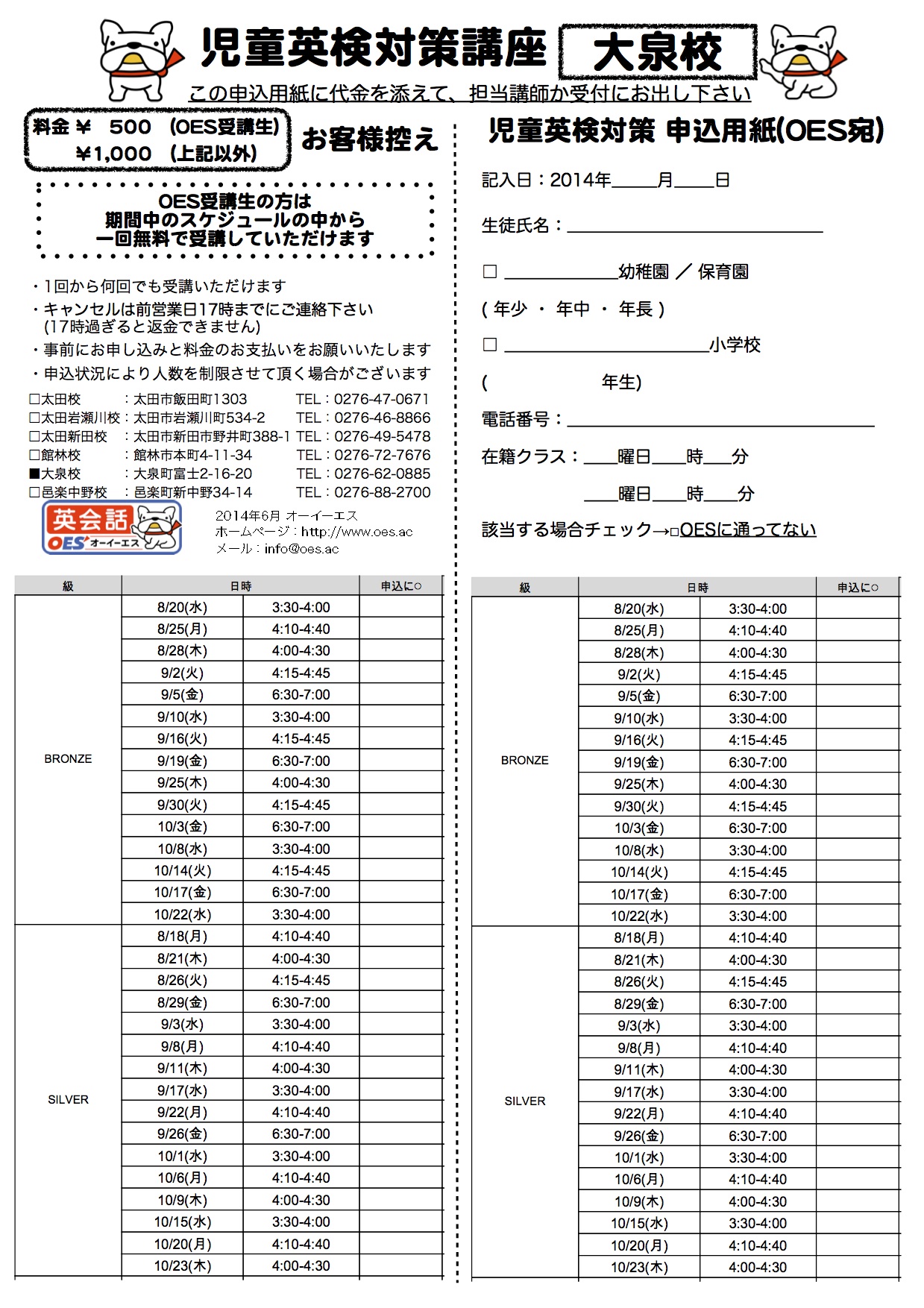 申込用紙(BRONZE-SILVER) 2014-2 大泉校