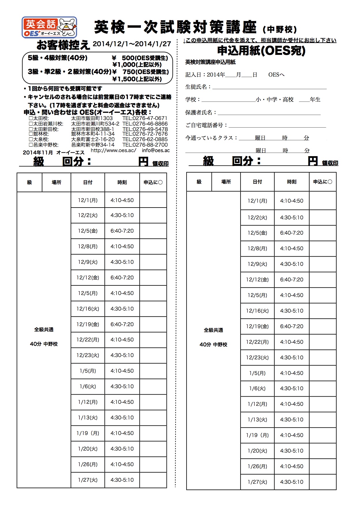 2014-3回英検一次試験対策講座(中野校) 12,1月分