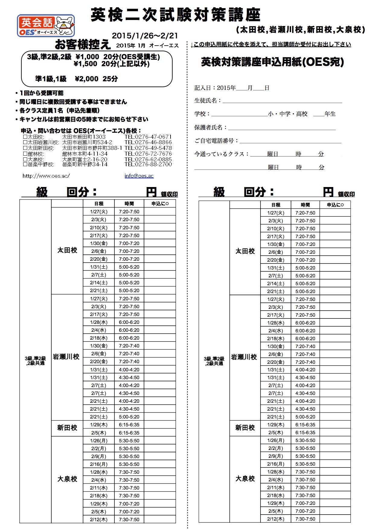 2014年度3回 英検二次試験対策講座  太田,岩瀬川,大泉 のコピー