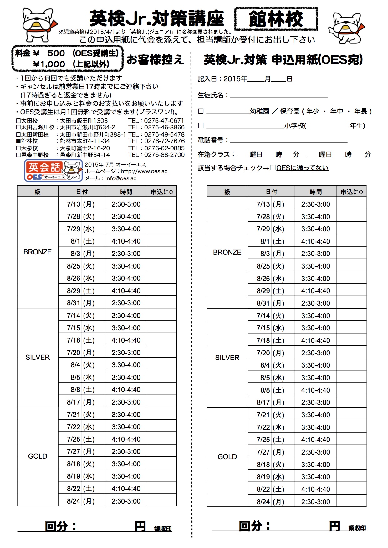 申込用紙 2015-2 館林校 7,8月分