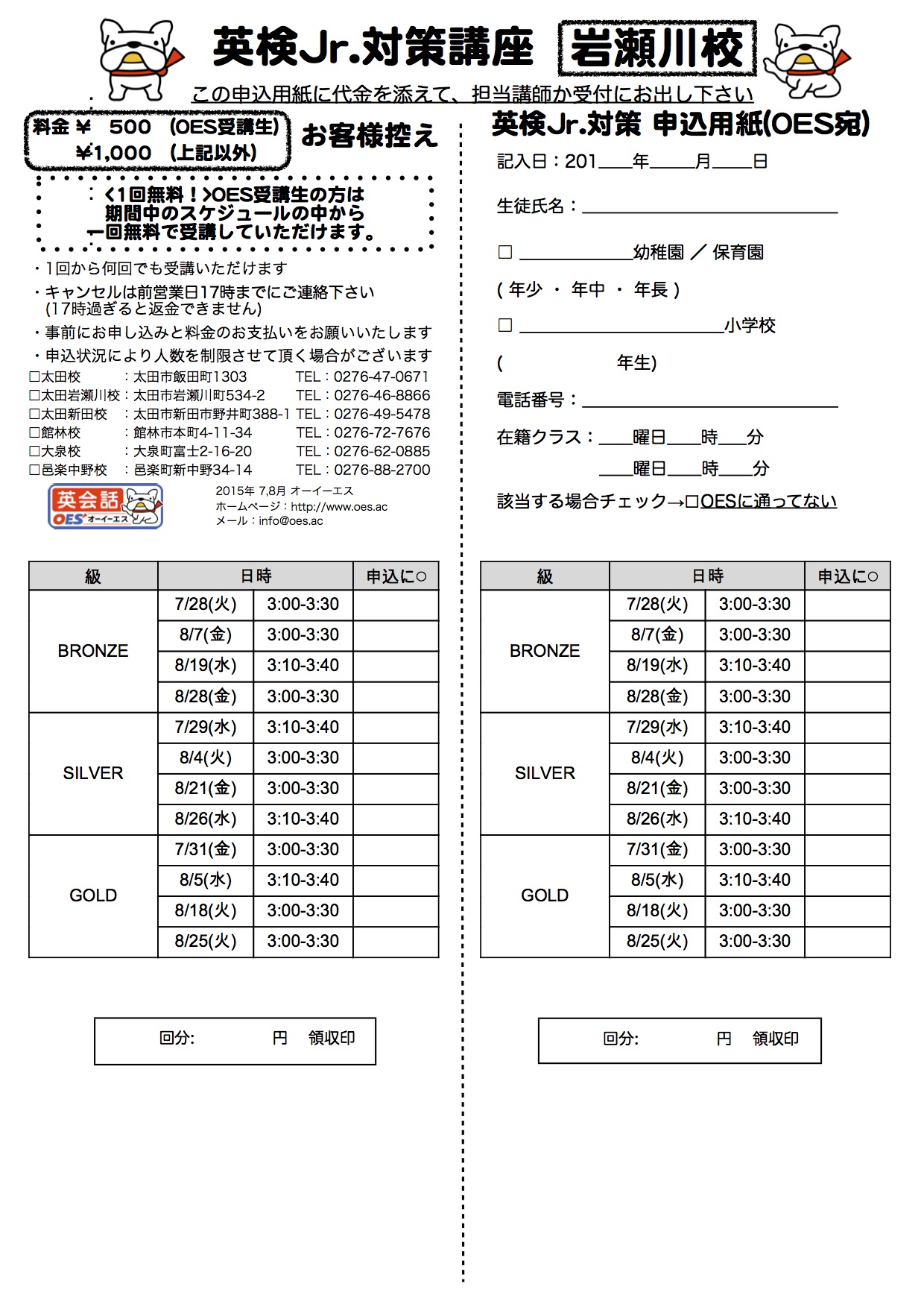 申込用紙 2015-2 岩瀬川校