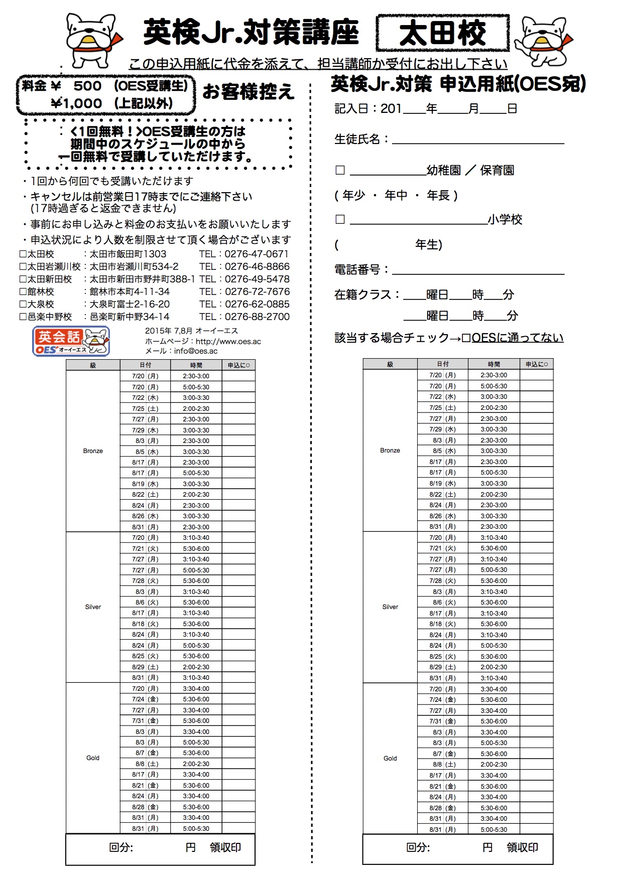 申込用紙 2015-2 太田校
