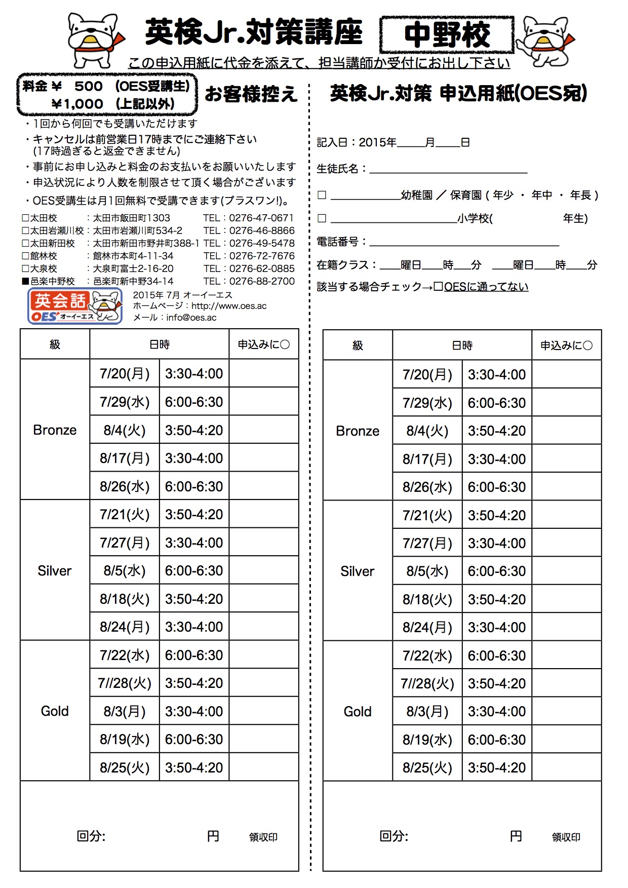 申込用紙 2015-2 中野校 7,8月