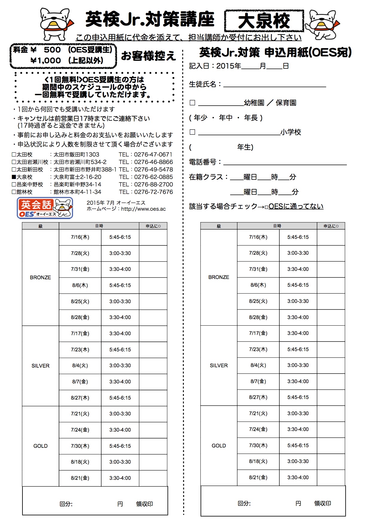 申込用紙 2015-2 大泉校.