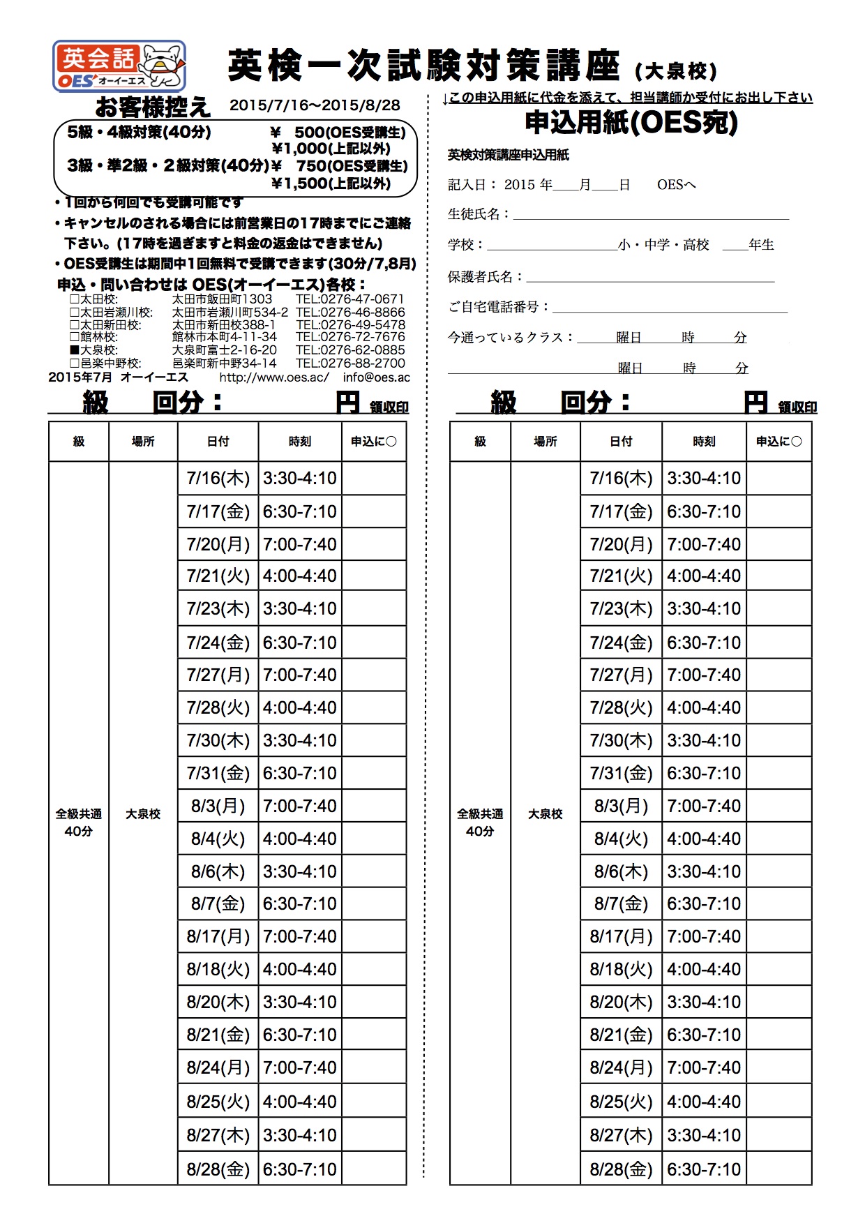 2015-2回一次試験対策講座(大泉校)7,8月分