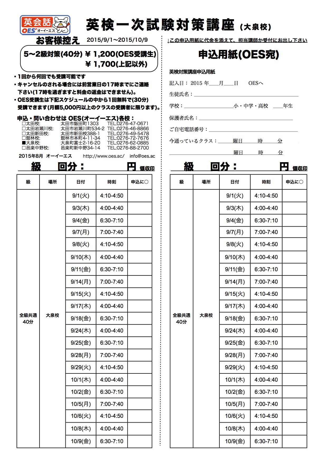 2015-2回一次試験対策講座(大泉校)9,10月分