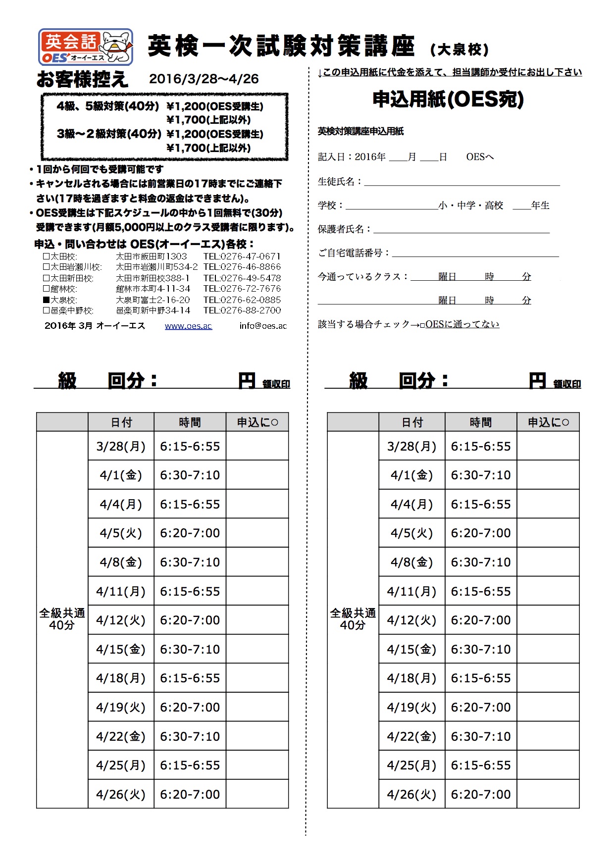 16年第一回英検対策講座 英会話とロボ団のoes