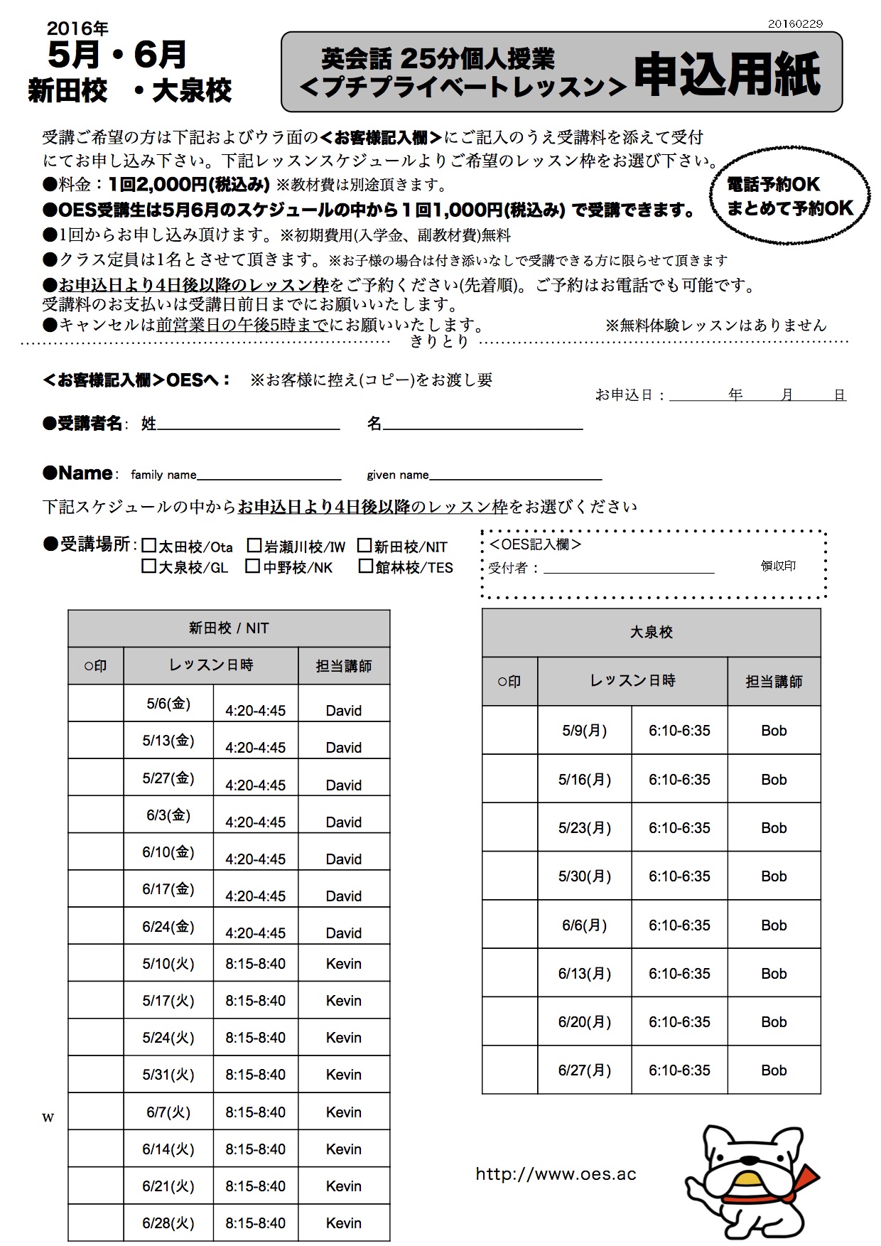 5月6月新田校／大泉校プチプライベートレッスン申込用紙