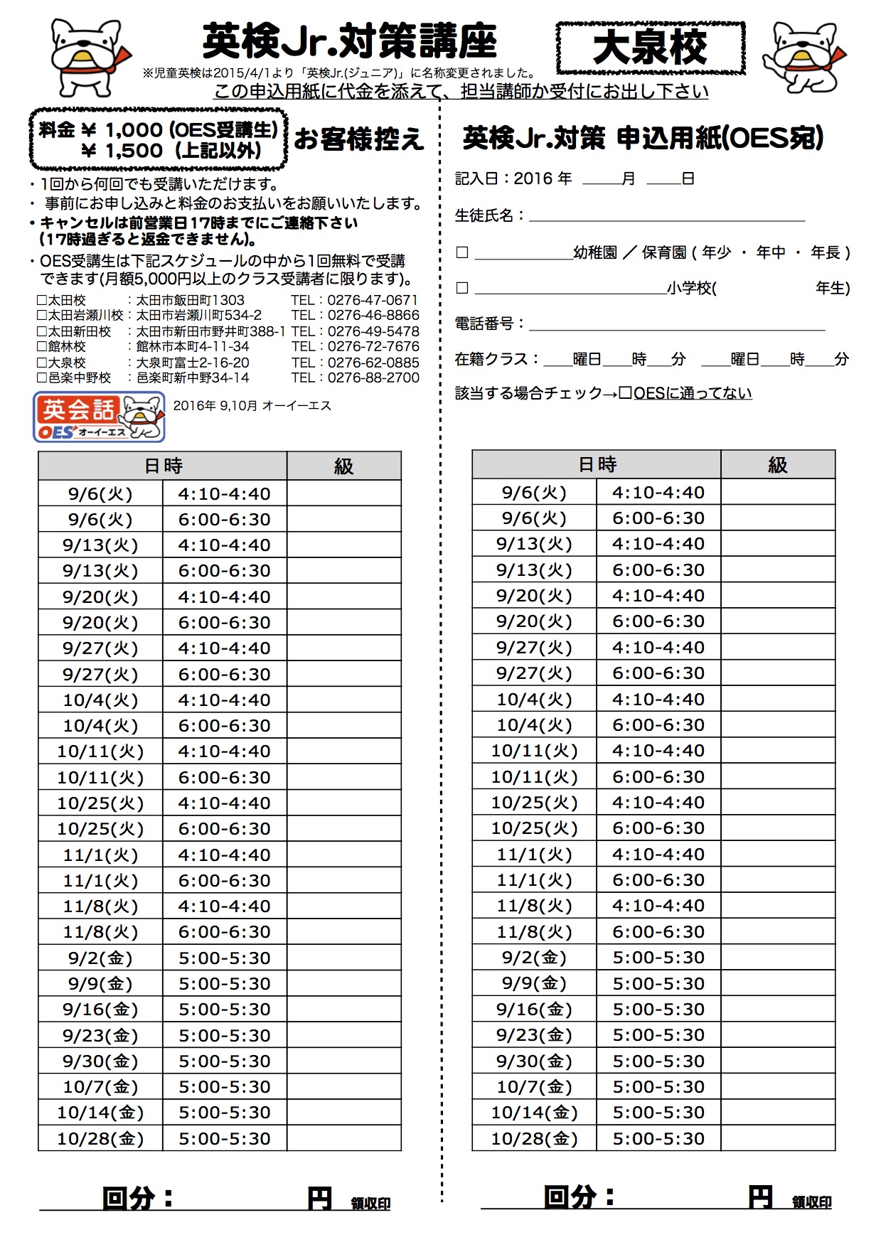 申込用紙 2016-2 大泉校
