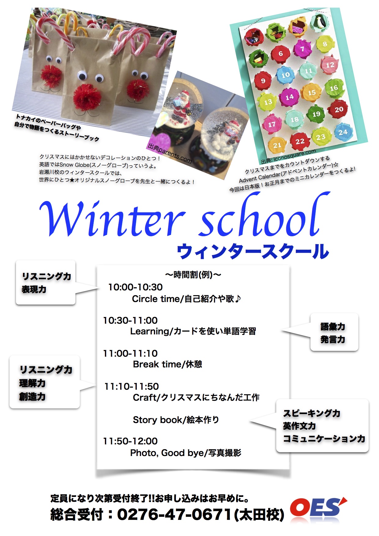 申込用紙Winter school 2016