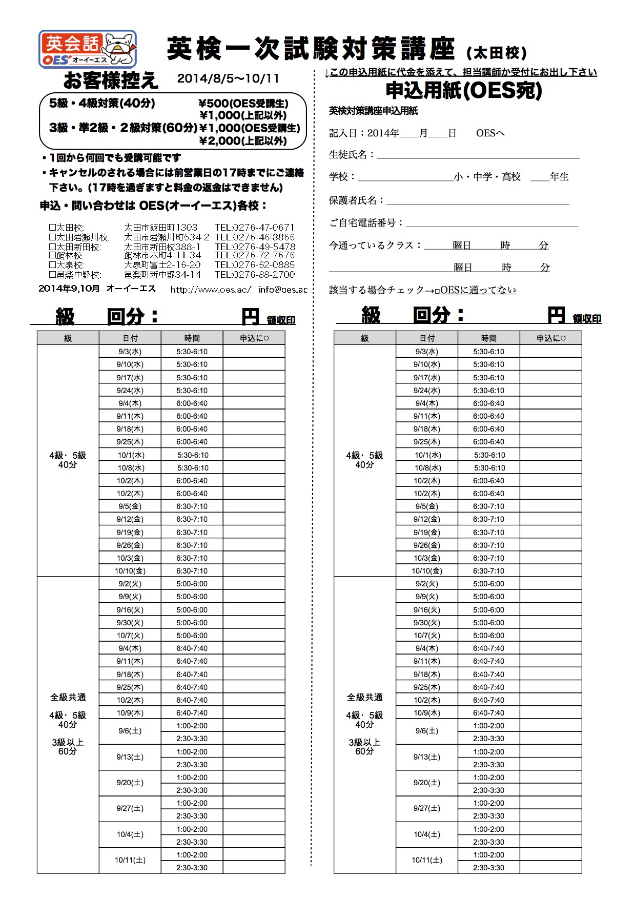 2014-2回一次試験対策講座(太田校) 9,10月
