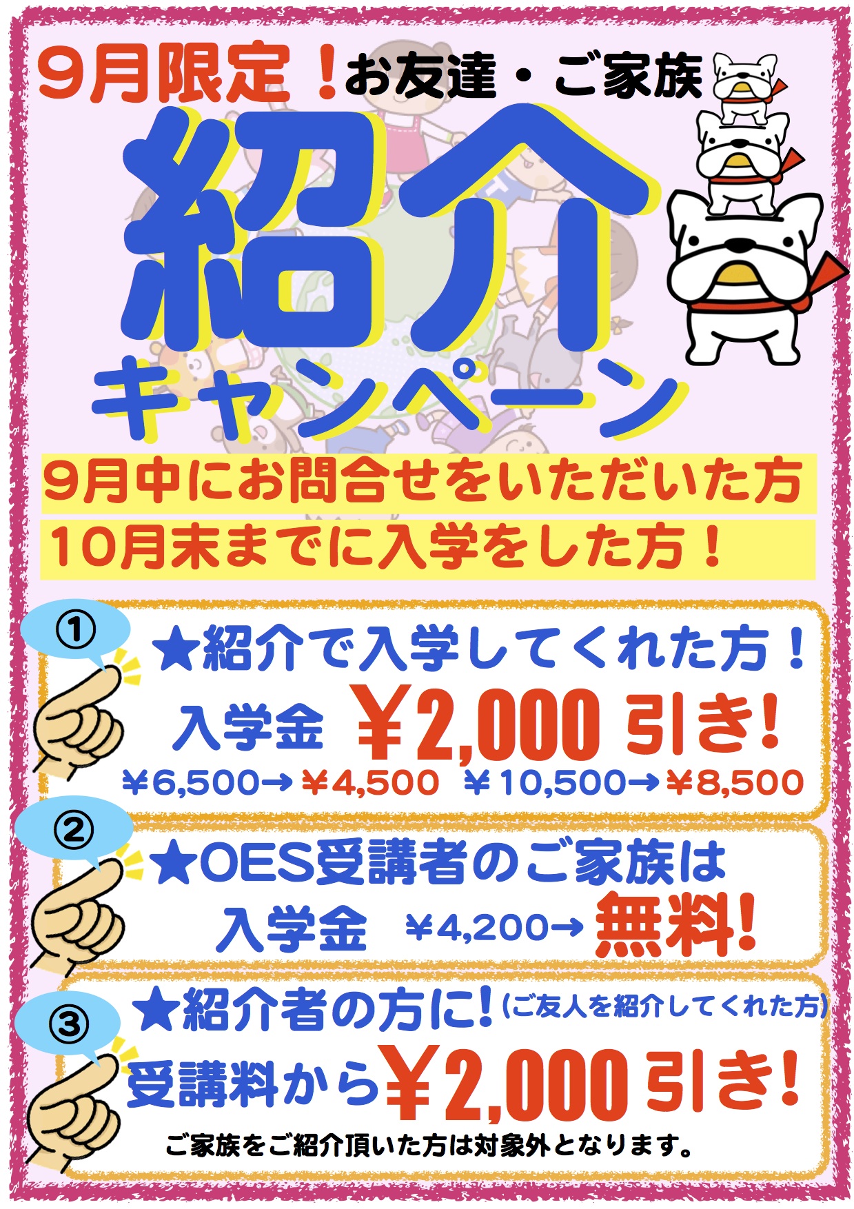 紹介入学キャンペーン ポスター 2014年9月 のコピー