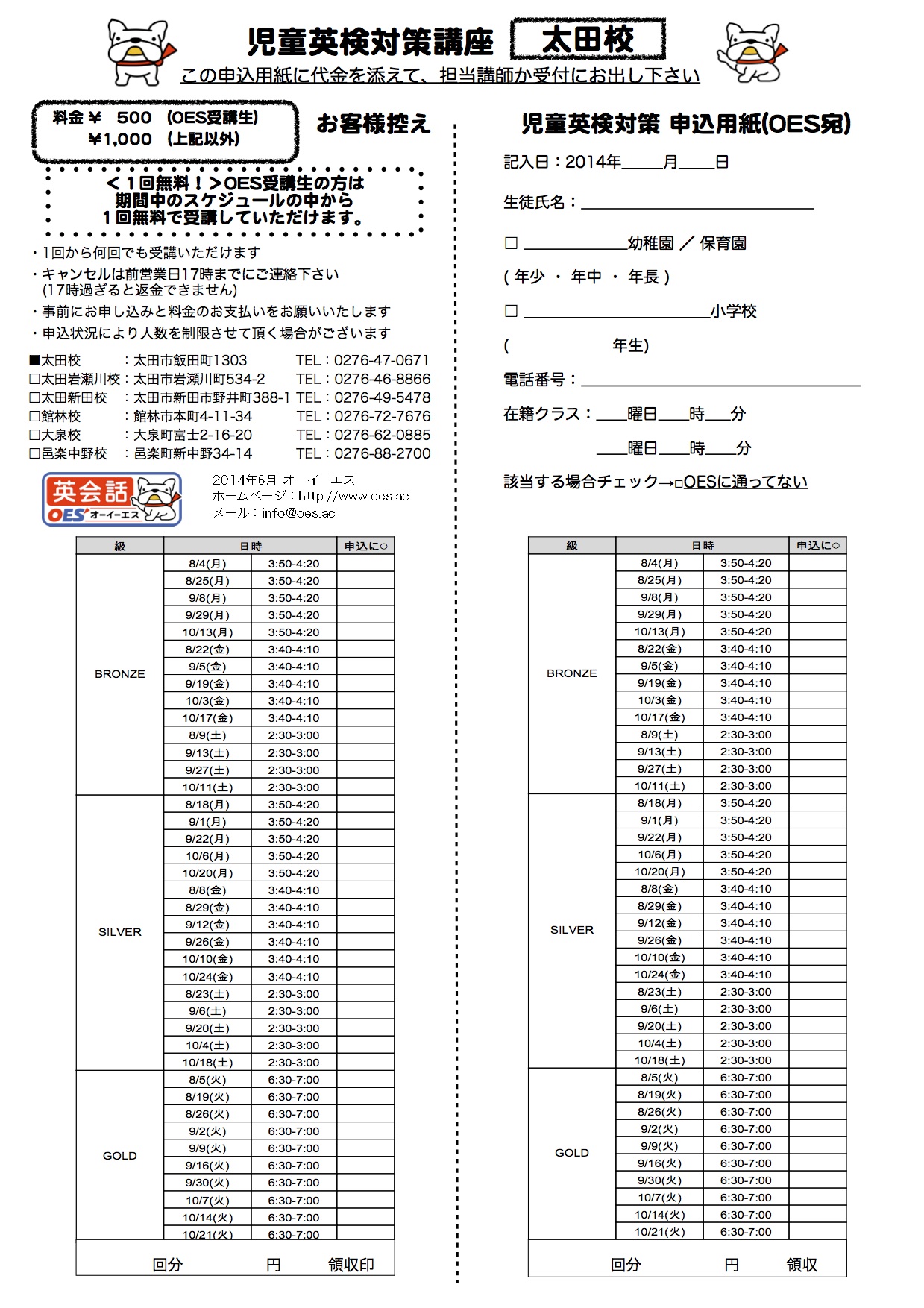 申込用紙 2014-2 太田校