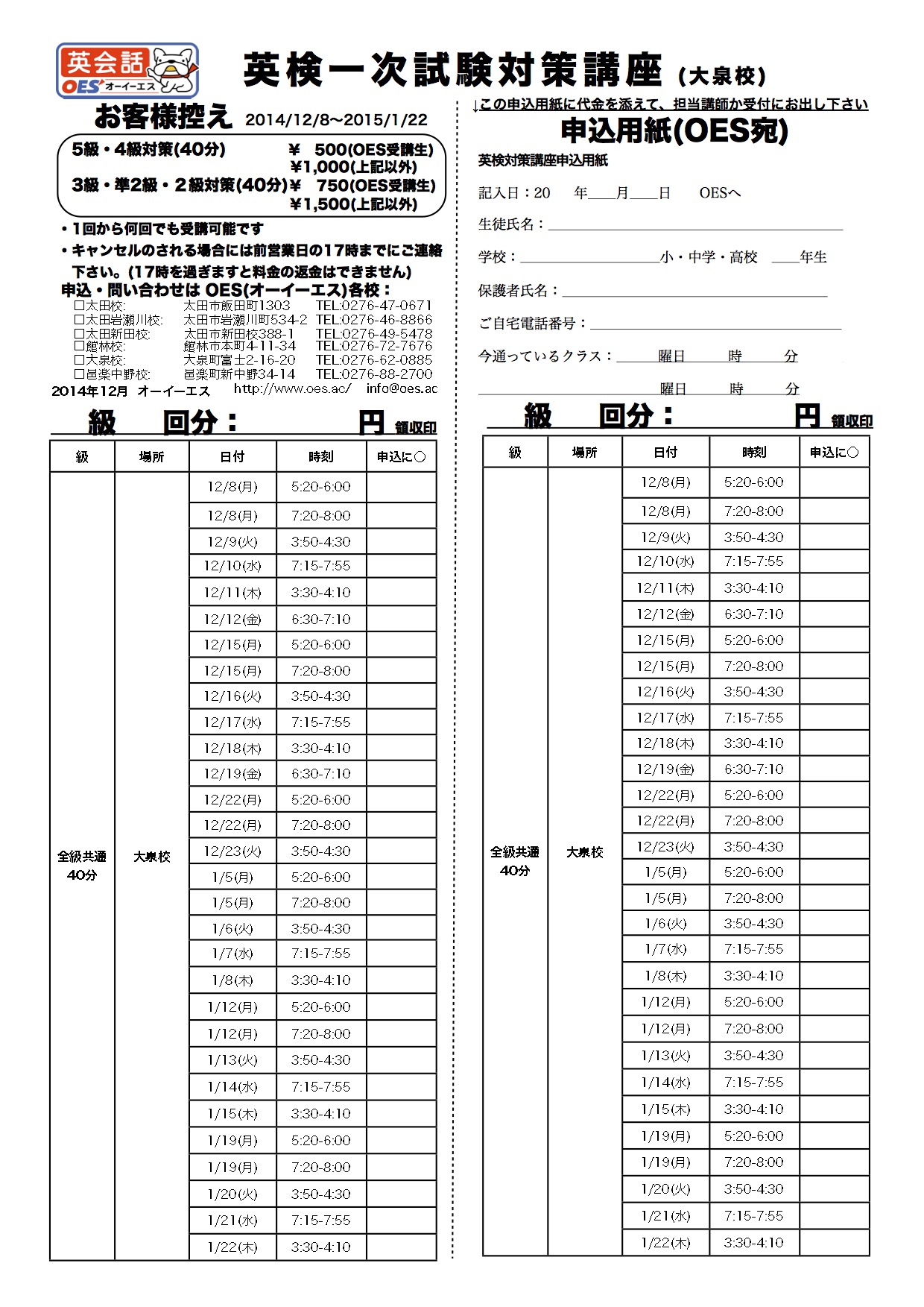 2014-3回一次試験対策講座(大泉校)
