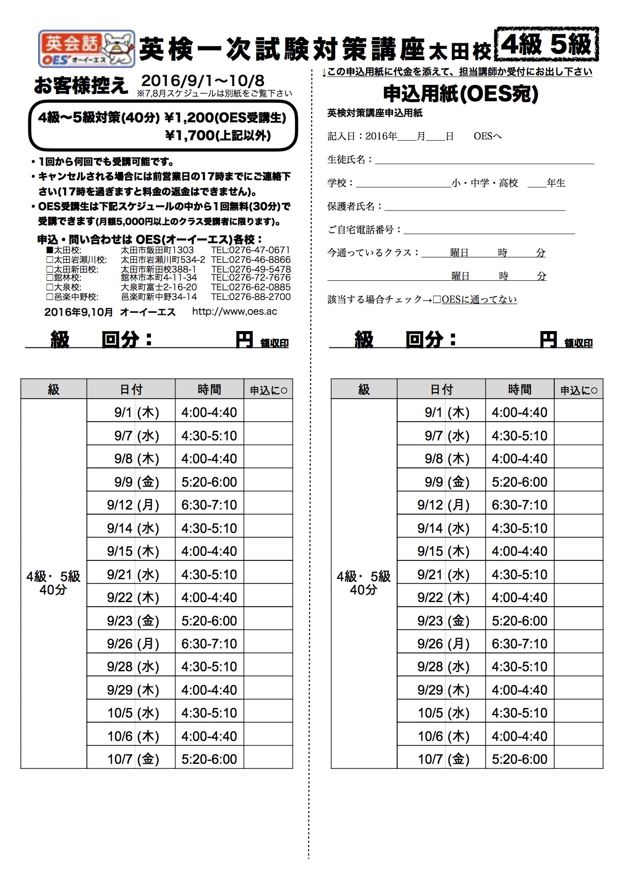 OTA：2016-2回英検一次対策講座 全級40分 9月10月