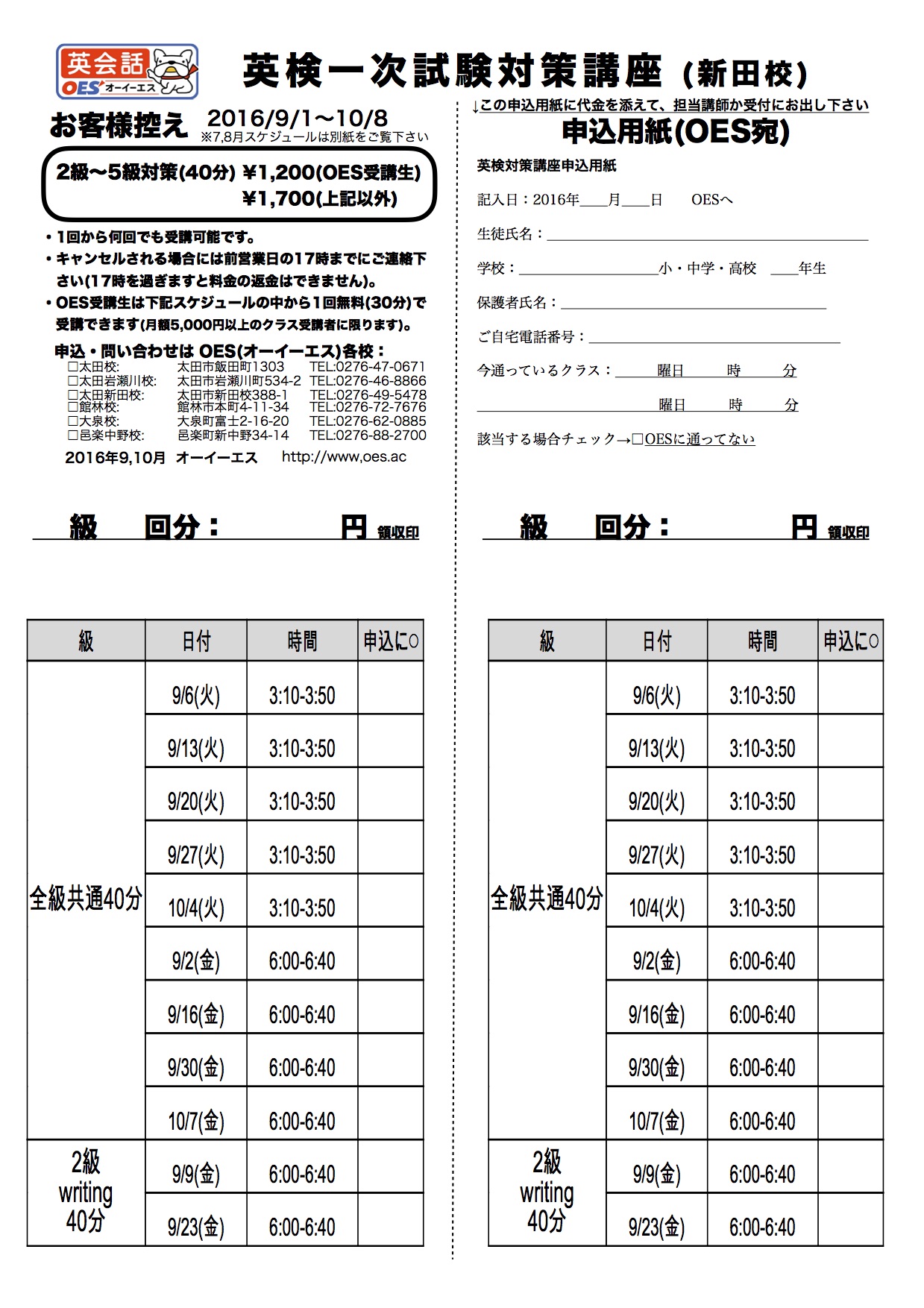 NIT：2016-2回英検一次対策講座 全級40分 9月10月